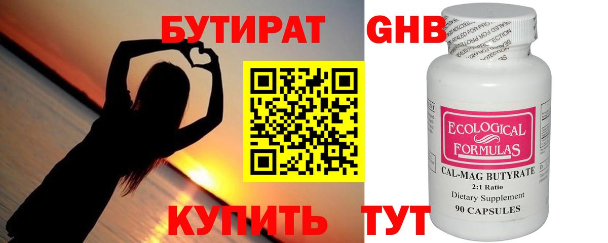 Бутират BDO 33%  Бутират  Джанкой  Вход с VPN 