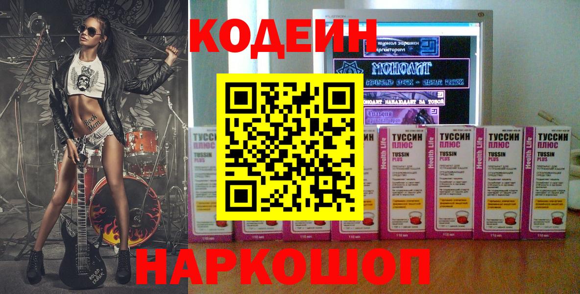 Джанкой  Кодеин Purple Drank  Вход с VPN  Codein напиток Lean (лин) 