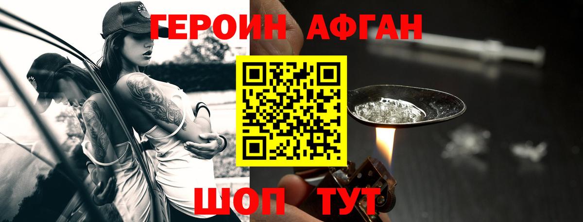 Героин белый  Вход с VPN  Героин  Джанкой 