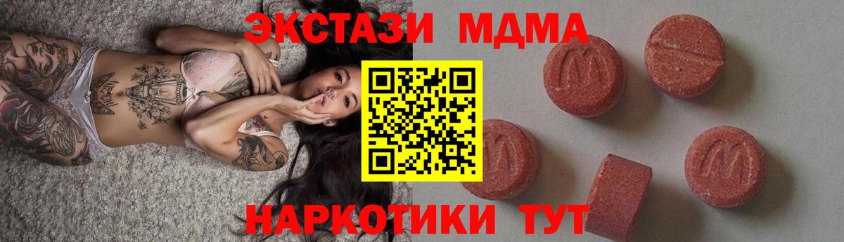 МДМА VHQ  MDMA  Джанкой  Вход с VPN  MDMA кристаллы 