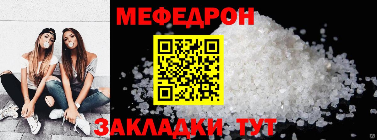 Меф мяу мяу мука Джанкой