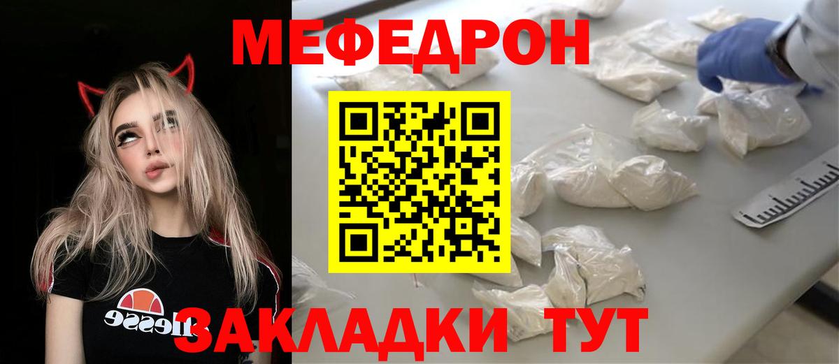 Меф 4 MMC  МЯУ-МЯУ  Мефедрон  Меф VHQ  Джанкой  Вход с VPN 