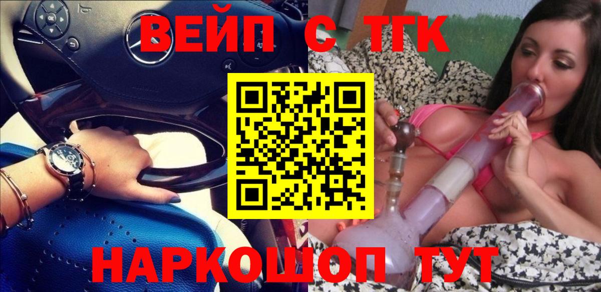 ТГК жижа Джанкой
